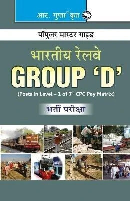 Indian Railways: Group 'D' (Level�1) Recruitment Exam Guide 2026 Edition(Hindi, Paperback, RPH Editorial Board)