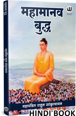Mahamanav Buddha | Rahul Sankrityayan | Book in Hindi | Buddha Darshan | Tathagat Gautam Budha Biography Autobiography Books | | Bodh Darshan sanskrityayan sankritya Bauddhadarshan Bauddha Darshan Buddhism Biographies Autobiographies Charitra volga se ganga by meri tibbat yatra(Paperback, Rahul Sank