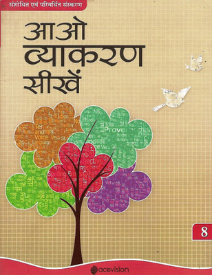 ACEVISION AAO VYAKARAN SHIKHEN CLASS 8(Hindi, Paperback, DR ARATI DUVEDY, TARUN KUMAR SINGH)