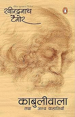 Kabuliwala Tatha Anya Kahaniyan(Paperback, Ravindranath Tagore)