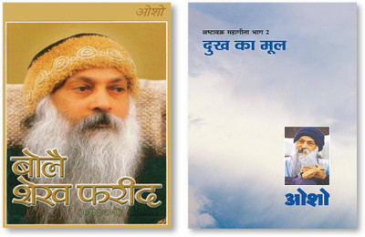 Bole Sheikh Farid : Farid Vaani + Ashtavakra Mahageeta Bhag II Dukh Ka Mool In Hindi(Hardcover, Osho)