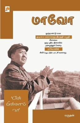Mao(Tamil, Paperback, Marudhan)