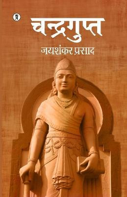 Chandragupt(Hindi, Paperback, Prasad Jaishankar)