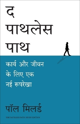 The Pathless Path: Imagining a New Story for Work and Life | (Hindi)(Paperback, Paul Millerd (Author) Shashi Shekhar (Translator))
