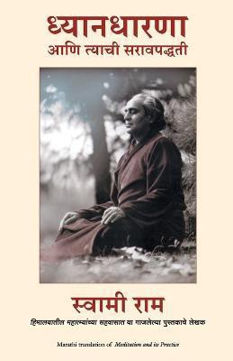 Meditation and its practice(Marathi, Paperback, Rama Swami)