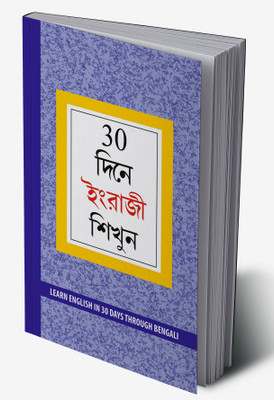 Learn English in 30 Days Through Bengali(Hardcover, Dr. B. R. Kishore)