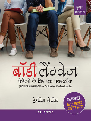 Body Language: Peshevaron ke lie ek Pathapradarshak(Paperback, Hedwig Lewis)