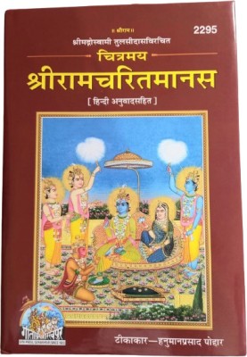 Sri Ramcharitmanas ,sunder kand,gajendrmoksha,sri hanuman chalisa  - sri ramcharitmanas with 7 Disc(Hardcover, Tulsidas ji)