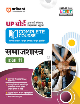 Arihant UP Board Samajshastra Class 11 Exam 2025-26 | NCERT Based Complete Course | Chapterwise Theory, Exemplar, Checkpoints, Unit Tests & Practice Questions | English Medium(Paperback, Ashish Kumar Jha, Satish Jaiswal)