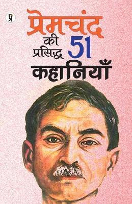 Premchandra ki prasiddh 51 kahaniyan(Hindi, Paperback, Premchand)
