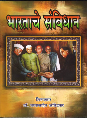 Bhartache Samvidhan (The Constitution Of India)(Hardcover, Dr.Babasaheb Ambedkar)