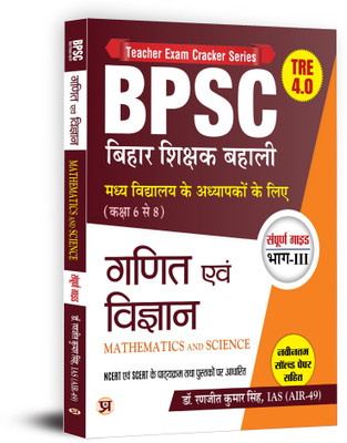 BPSC Bihar Shikshak Bahali For Class 6 To 8 Math And Science School Teacher With Latest Solved Papers  - BPSC TRE 4.0 Ganit evam Samajik Vigyan(Paperback, Dr. Ranjit Kumar Singh, IAS (AIR-49))