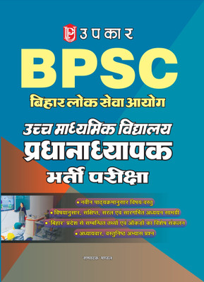 Upkar's Bihar Lok Sewa Ayog BPSC Primary Head Master/Teacher Recruitment Exam(Paperback, Editorial Board- Pratiyogita Darpan)
