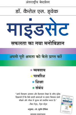 Mindset (Hindi)(Paperback, Hindi, Carol S. Dweck)