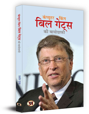 Computer King Bill Gates Ki Biography(Hindi, Paperback, Gupta Prashant)