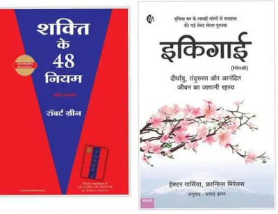 Ikigai And 48 Shakti Combo (Hindi,Paper Back)(Paperback, Robert Greene)