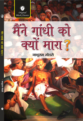 Maine Gandhi ko Kyun Mara by Nathuram Godse (Hindi ) [ Hindi Translation of ' Why I Killed Gandhi' ](Paperback, Nathuram Godse)