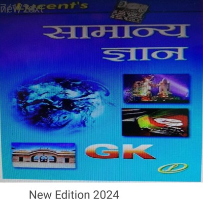 Samanya Gyan  - Lucent General Knowledge Hindi Medium 2024 Edition Lucent Publication (Paperback, Hindi, DR. BINAY KARNA) with 10 Disc(Paperback, unknown)