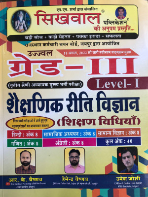 SIKHWAL THIRD GRADE, LEVEL-1 SHEKSHNIK RITU VIGHYAN,SHEKSHNIK VIDHIYA By N.M.Sharma(Paperback, N.M.Sharma)