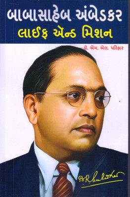 Baba Saheb Amberdkar Life and Mission (Gujarati)(Paperback, DR.M.L.PARIHAR)