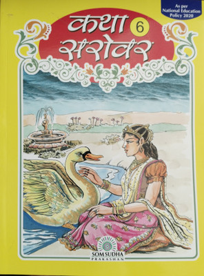 Katha Sarovar Class 6(Paperback, Dr. Vishnu Dayal Aggarwal, P.L.Vij)