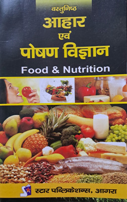 AHAR EVAM POSHAN VIGYAN (OBJECTIVE)(Paperback, DR. ANITA SINGH)