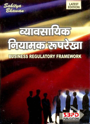 Business Regulatory Framework 1 Edition(Hindi, Paperback, R.C. Agarwal, Sanjay Agarwal)