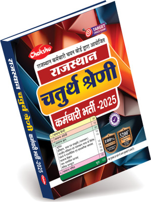 Rajasthan 4th Grade Bharti Pariksha Complete Study Guide Book(Paperback, Chakshu Panel Of Expert)