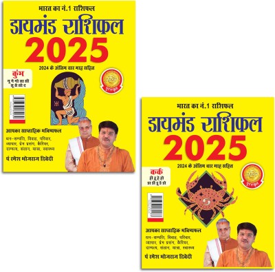 Diamond Rashifal 2025 in Hindi : Kumbh + Kark | Horoscope books in Hindi(Paperback, Pt. Ramesh Bhojraj Dwivedi)