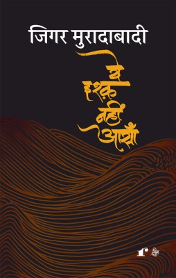 Ye Ishq Nahi Aasan(Paperback, Jigar Moradabadi)
