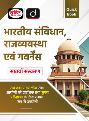 Quick Book Bhartiya Samvidhan Evam Rajvyavastha 7th Edition | Drishti IAS | UPSC Prelims & Mains Exam State PSC(Paperback, Drishti Publications)