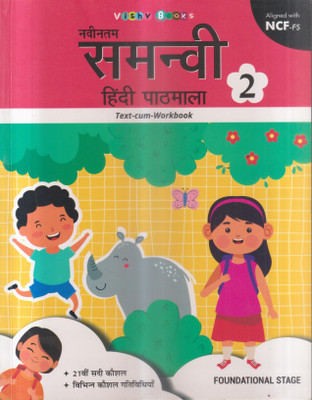 NAEENTAM SAMANVI HINDI PATHMALA CLASS -2(Paperback, SEEMA SINGH)