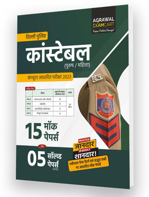 Delhi Police Constable (Both Male & Female) Practice Sets and Solved Papers Combined Book for Online 2020 Exam(Hindi, Paperback, unknown)