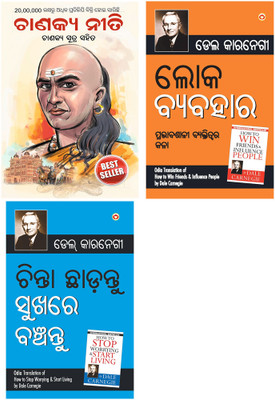 Lok Vyavhar in Oriya + Chinta Chhodo Sukh Se Jiyo in Oriya + Chanakya Neeti with Chanakya Sutra Sahit(Paperback, Ashwani Parashar, Dale Carnegie)