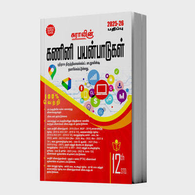 SURA`S 12th Standard Computer Applications Guide in Tamil Medium 2025-26 Latest Updated Edition(Paperback, A Panel Of Authors)