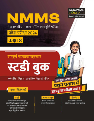 Nmms Guidebook Class 8th Hm(Hindi, Hardcover, unknown)