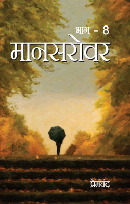 Mansarovar Bhag 8(Paperback, Munshi Premchand)