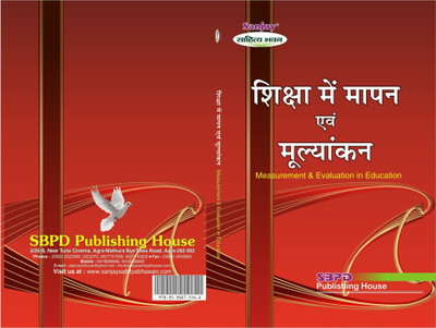 Measurement & Evaluation in Education 1 Edition(Hindi, Paperback, R.Bansal)