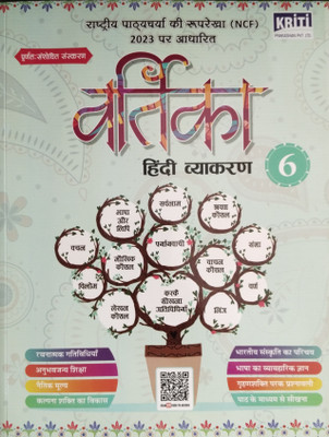 Vartika Hindi Vyakaran Class 6(Paperback, Narvdeshvar Tiwari, Meena shrivastav)