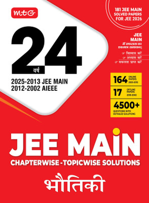 MTG 24 Years JEE MAIN (2025-2002) Chapterwise Topicwise Previous Years Solved Papers Physics (Bhautik Vigyan) - JEE Main PYQ Books in Hindi For 2026 Exam(Paperback, MTG Editorial Board) MTG 24 Years JEE MAIN (2025-2002) Chapterwise Topicwise Previous Years Solved Papers Physics (Bhautik Vigyan) - JEE Main PYQ Books in Hindi For 2026 Exam(Paperback, MTG Editorial Board)