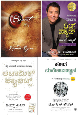 Atomic Habits & Rich Dead & The Psycology of Money + Secret ( 4 Books set Kannada )(Paperback, mix)