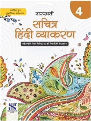 Sachitra Hindi Vyakaran 4 (NEP 2020)(Paperback, Hindi, Mr Manish Aggarwal)