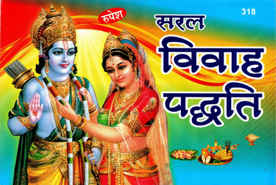 Saral Vivah Paddhati(SIZE-20x13x0.5 CM)(Code-318) / Sarala Vivaha Paddhati - (Rupesh Thakur Prasad Prakashan / Publication, Varanasi)(Paperback, Pandit Surendra Nath Upadhyaya, Pandit Ramesh Upadhyaya) Saral Vivah Paddhati(SIZE-20x13x0.5 CM)(Code-318) / Sarala Vivaha Paddhati - (Rupesh Thakur Prasad Prakashan / Publication, Varanasi)(Paperback, Pandit Surendra Nath Upadhyaya, Pandit Ramesh Upadhyaya)