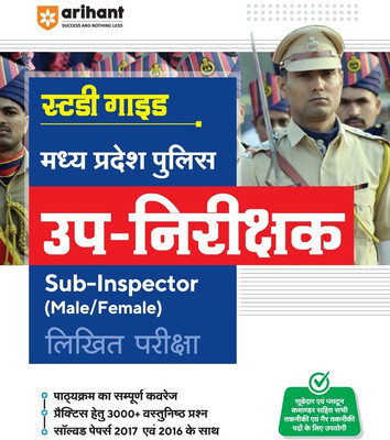 Mp Police Sub-Inspector Exam Guide (Editionv)(Hindi, Hardcover, unknown)
