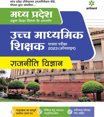 Madhya Pradesh School Shiksha Vibhag ke Antargat Ucch Madhamik Shikshak Patarta Pariksha 2023 Rajneeti Vigyan(Paperback, Arihant Experts)