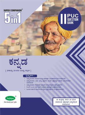 5 In 1 2nd Puc Kannada Guide Book As Per New Question Paper Pattern 2022-2023(Paperback, Kannada, Subhas Publishing House Pvt Ltd)