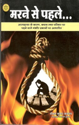 Marne Se Pehle(Paperback, Hindi, NIRYOGI DUNIYA PRAKASHAN)