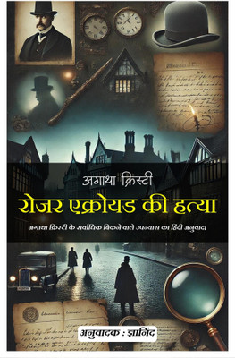 Murder of Roger Ackroyd in Hindi (Edition2025)  - Title: The Murder of Roger Ackroyd in Hindi | Author Agatha Christie |Language, Hindi |ISBN: 9789359571058(Hindi, Hardcover, unknown)