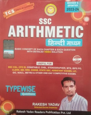 RAKESH YADAV SSC ARITHMETIC ( HINDI MEDIUM) TSC PATTERN ALL QUESTIONS REVISED & UPDATED 2023-24 USEFUL FOR ALL EXAMS 2023-24(Paperback, RAKESH YADAV (Author), RAKESH YADAV READERS PUBLICATION PVT.LTD (Author))