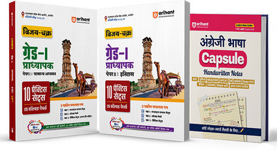 Arihant RPSC Grade 1 Teacher Exam 2025–26 | Combo Set of 3 Books (General Studies Paper 1, History Paper 2 & Capsule Best Educators Notes Paper 1 | 10 Practice Sets with 5 Solved Papers, One Liner Notes | Rajasthan Grade I | Hindi Medium(Paperback, Dr. Pratap Singh, Arihant Expert Team)